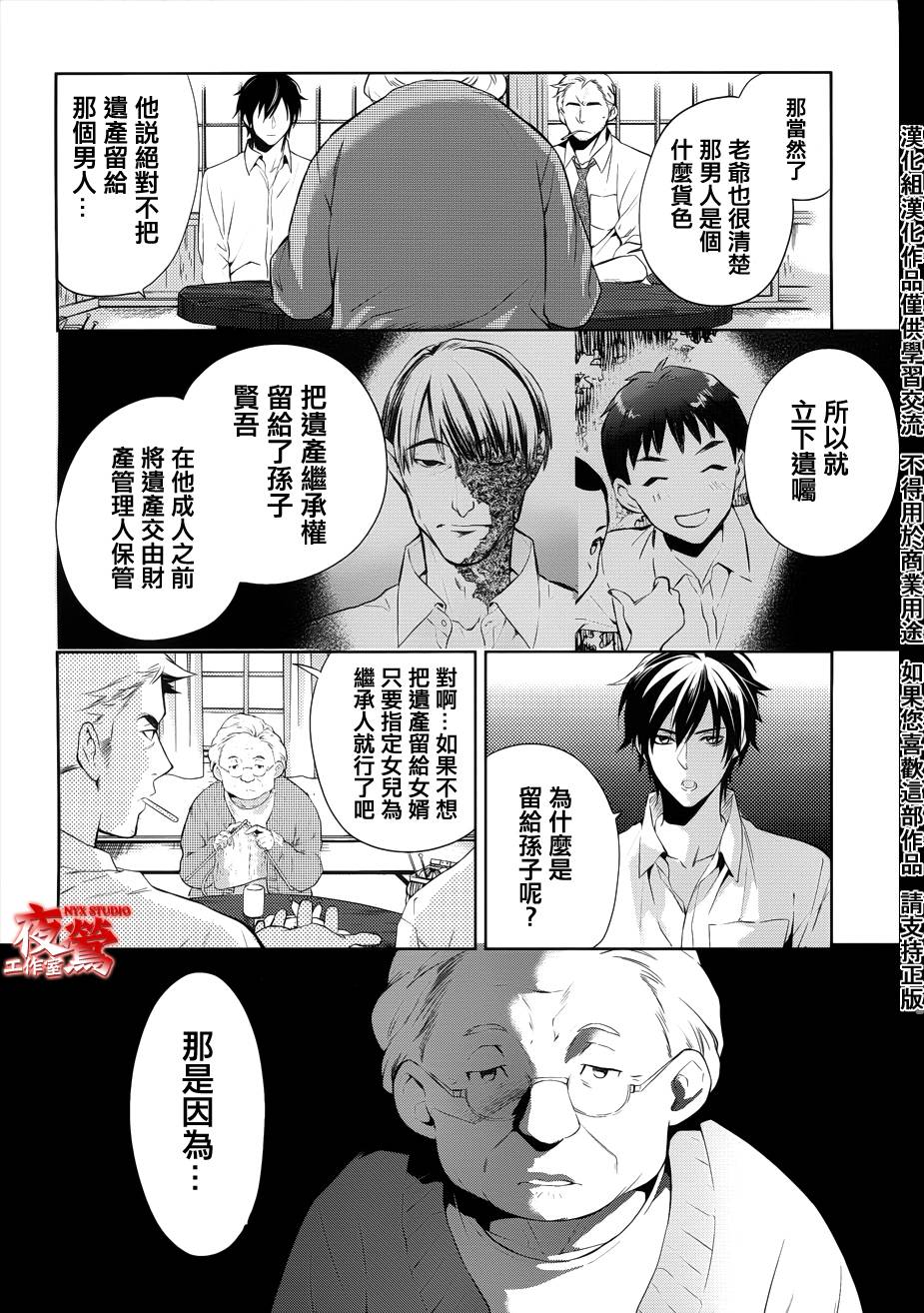 心靈偵探八雲2009 - 第31話 - 5