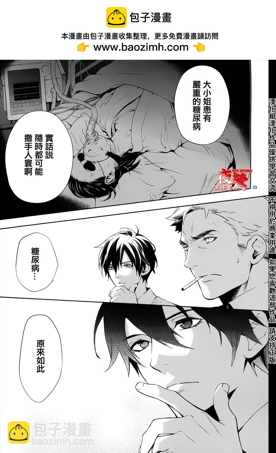 心靈偵探八雲2009 - 第31話 - 6