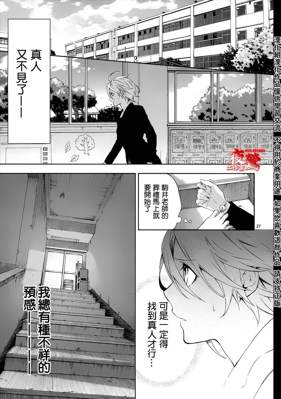 心靈偵探八雲2009 - 第31話 - 4