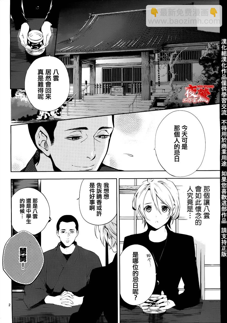 心靈偵探八雲2009 - 第31話 - 3