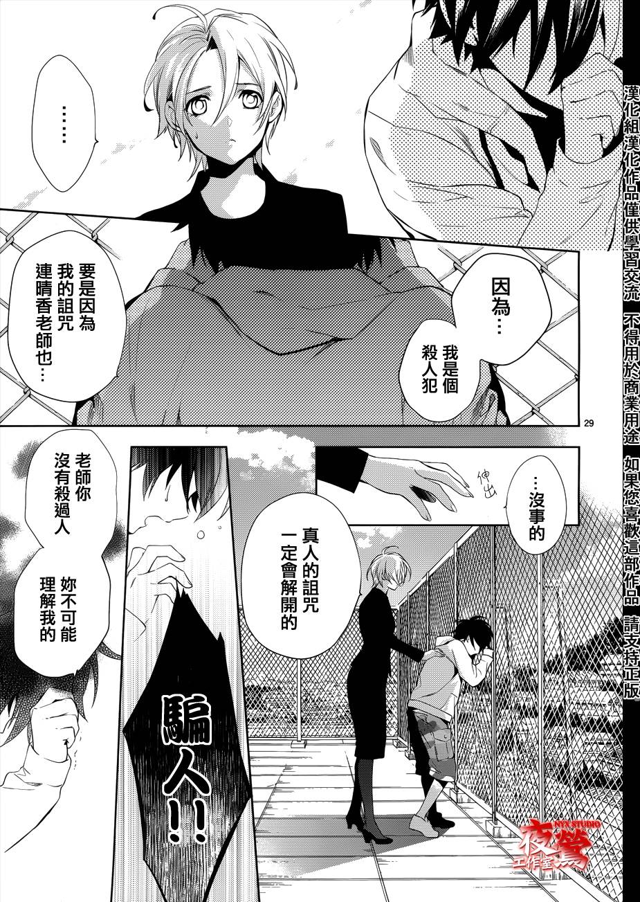 心靈偵探八雲2009 - 第31話 - 6