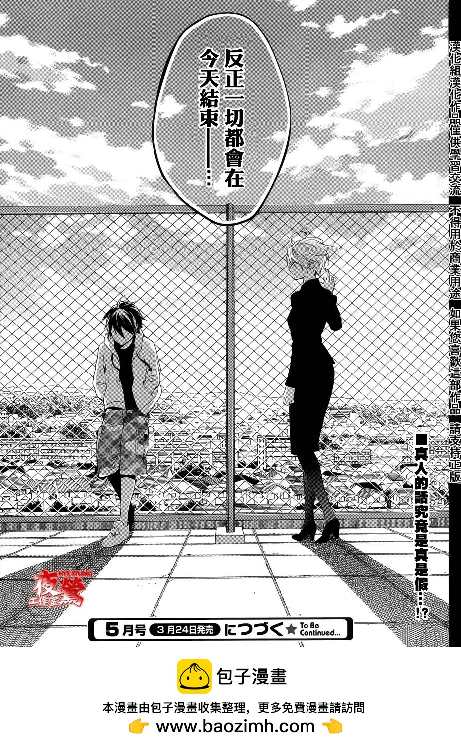 心靈偵探八雲2009 - 第31話 - 3