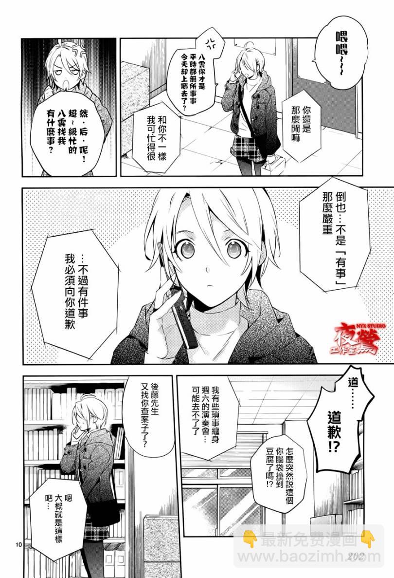 心靈偵探八雲2009 - 第40話 - 4