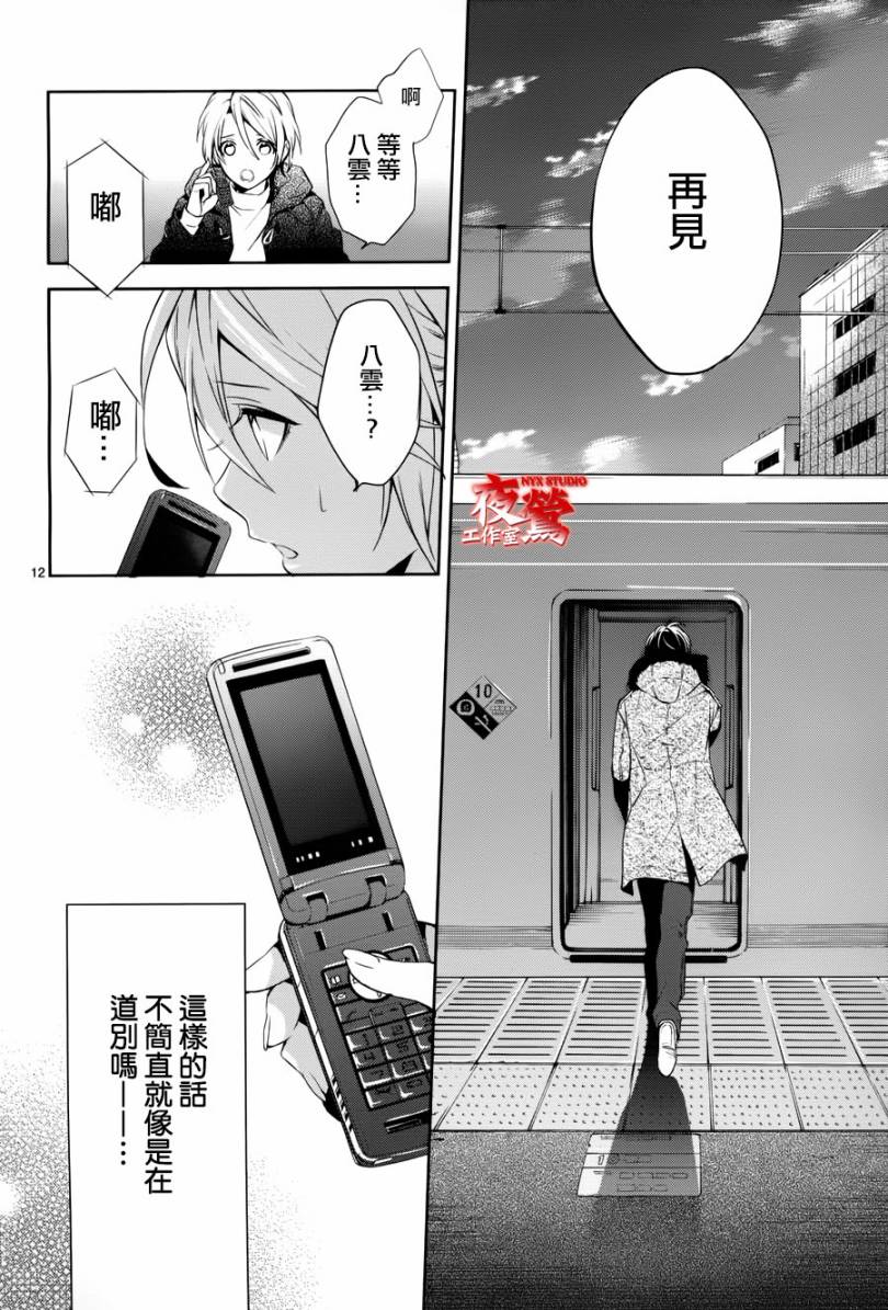 心靈偵探八雲2009 - 第40話 - 6