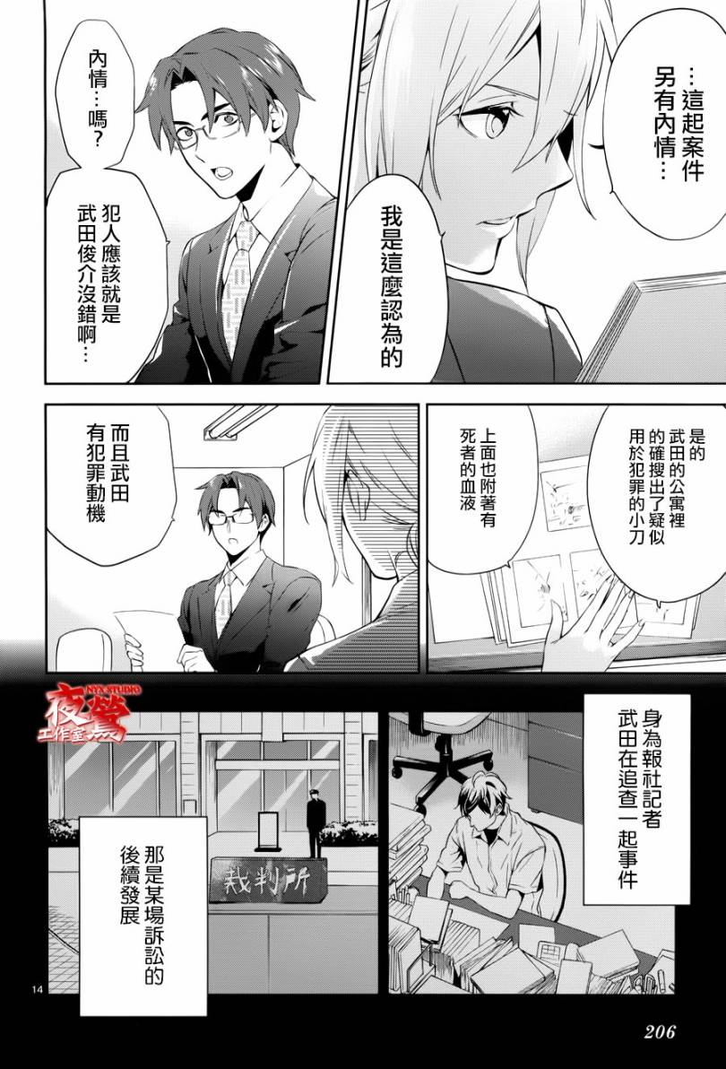 心靈偵探八雲2009 - 第40話 - 2
