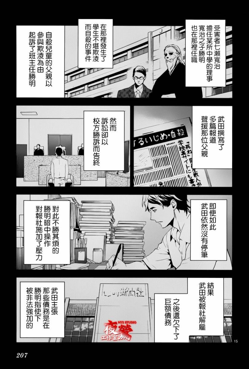 心靈偵探八雲2009 - 第40話 - 3