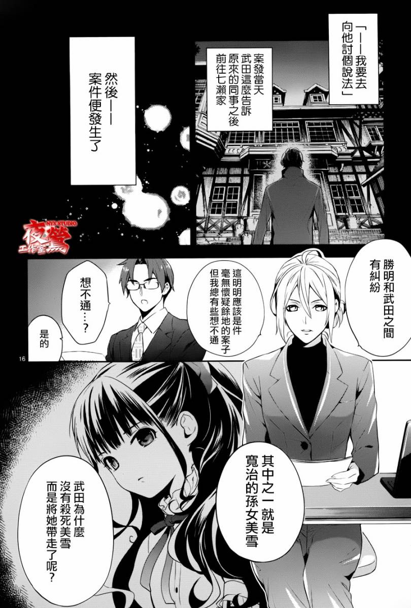 心靈偵探八雲2009 - 第40話 - 4