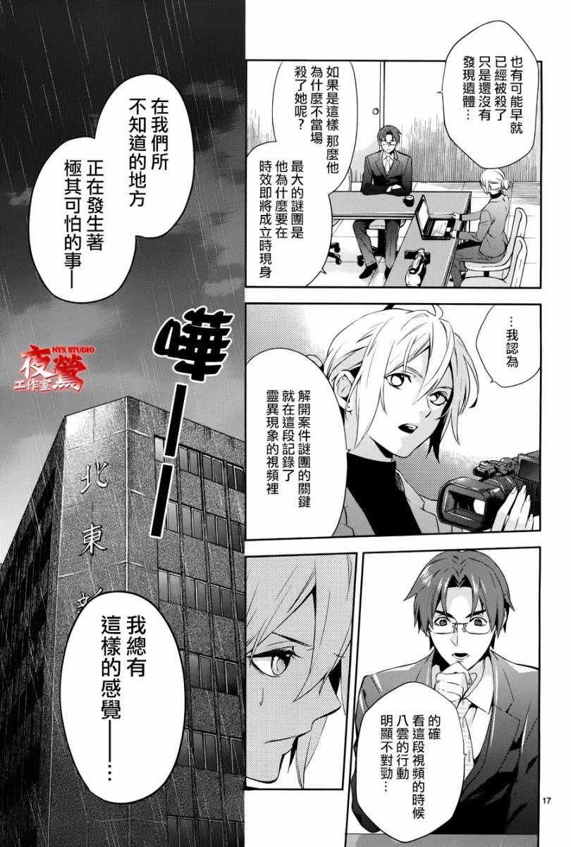 心靈偵探八雲2009 - 第40話 - 5