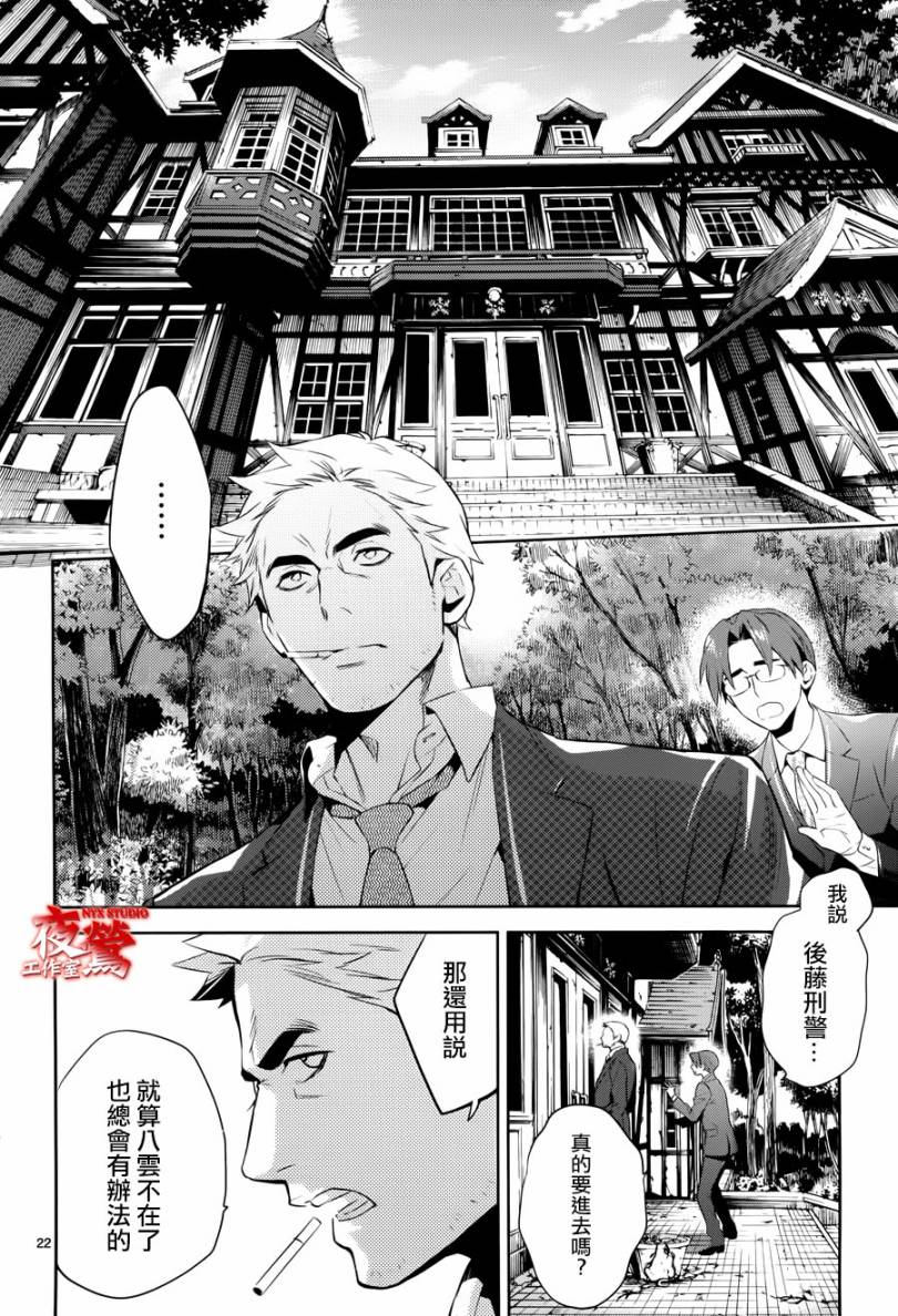 心靈偵探八雲2009 - 第40話 - 4