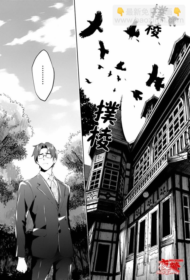 心靈偵探八雲2009 - 第40話 - 2