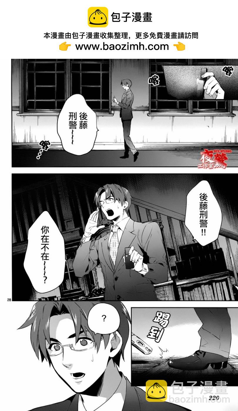 心靈偵探八雲2009 - 第40話 - 4