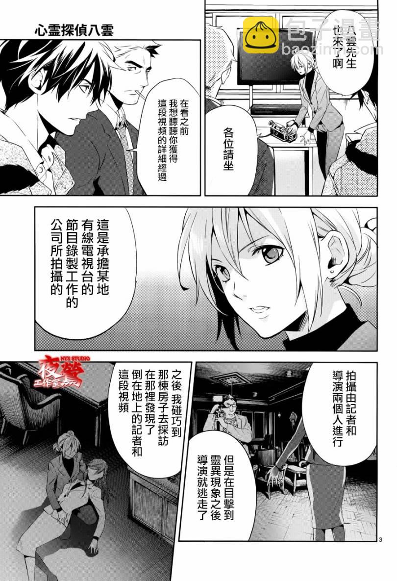 心靈偵探八雲2009 - 第40話 - 3