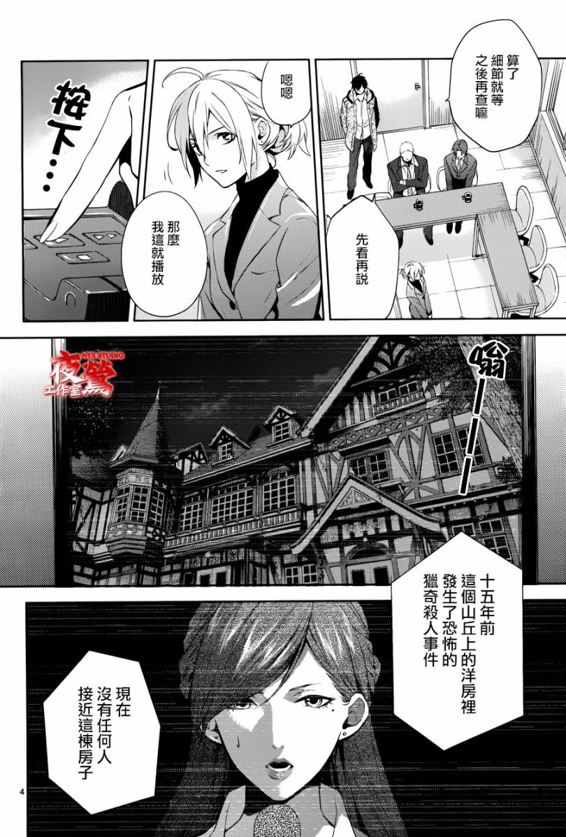 心靈偵探八雲2009 - 第40話 - 4