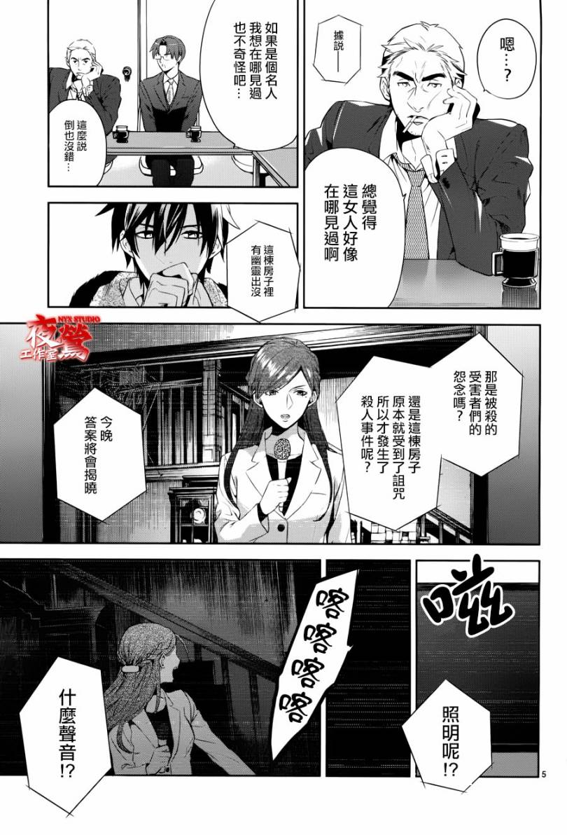 心靈偵探八雲2009 - 第40話 - 5