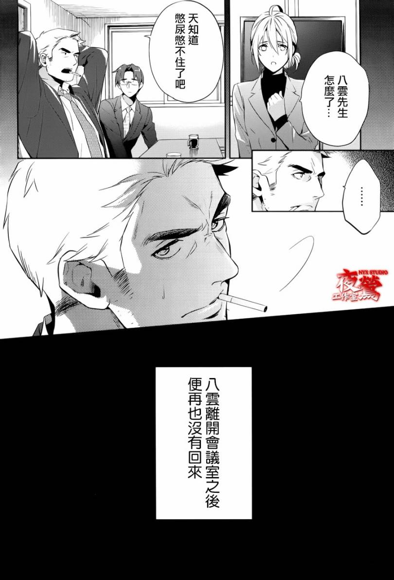 心靈偵探八雲2009 - 第40話 - 2