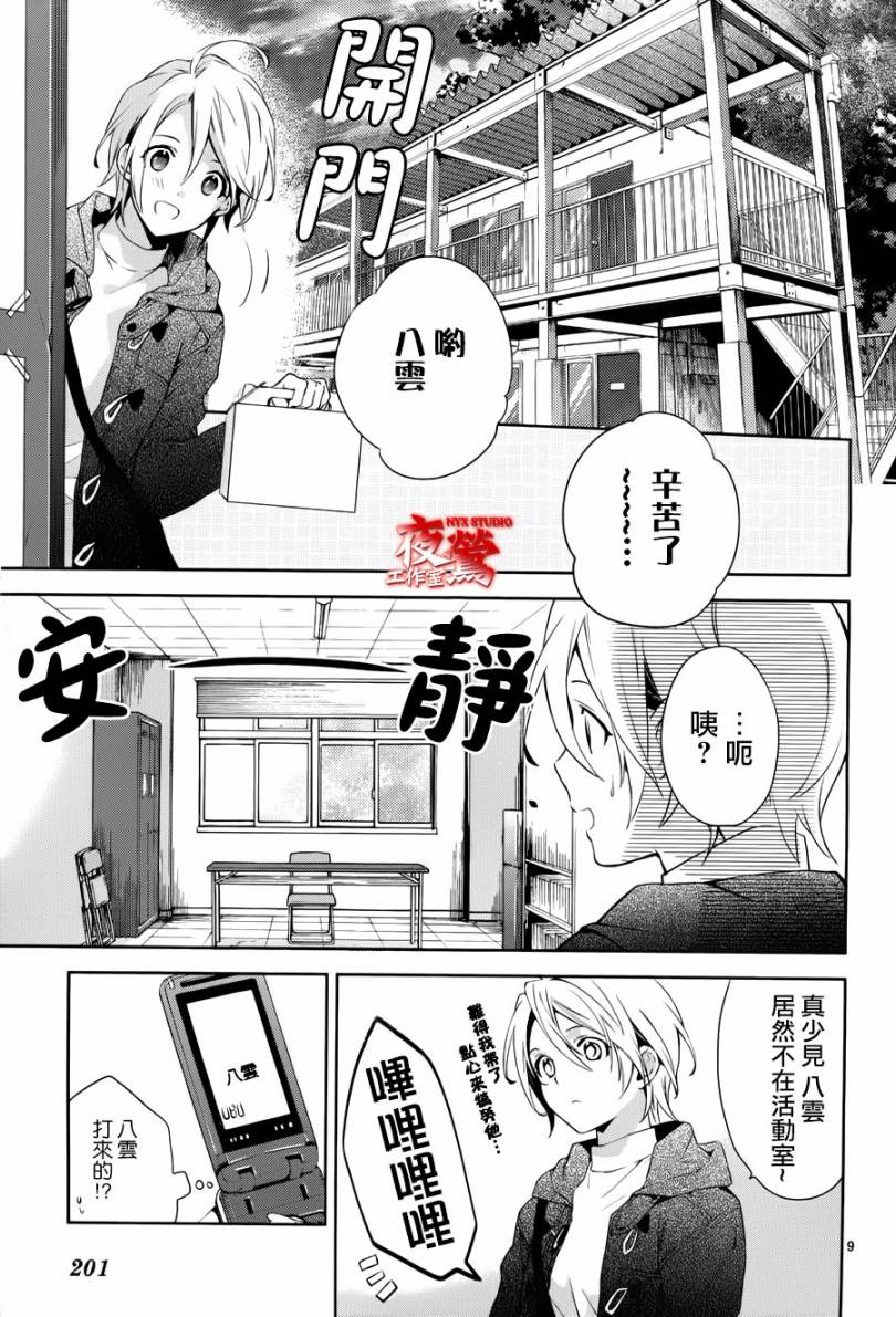 心靈偵探八雲2009 - 第40話 - 3