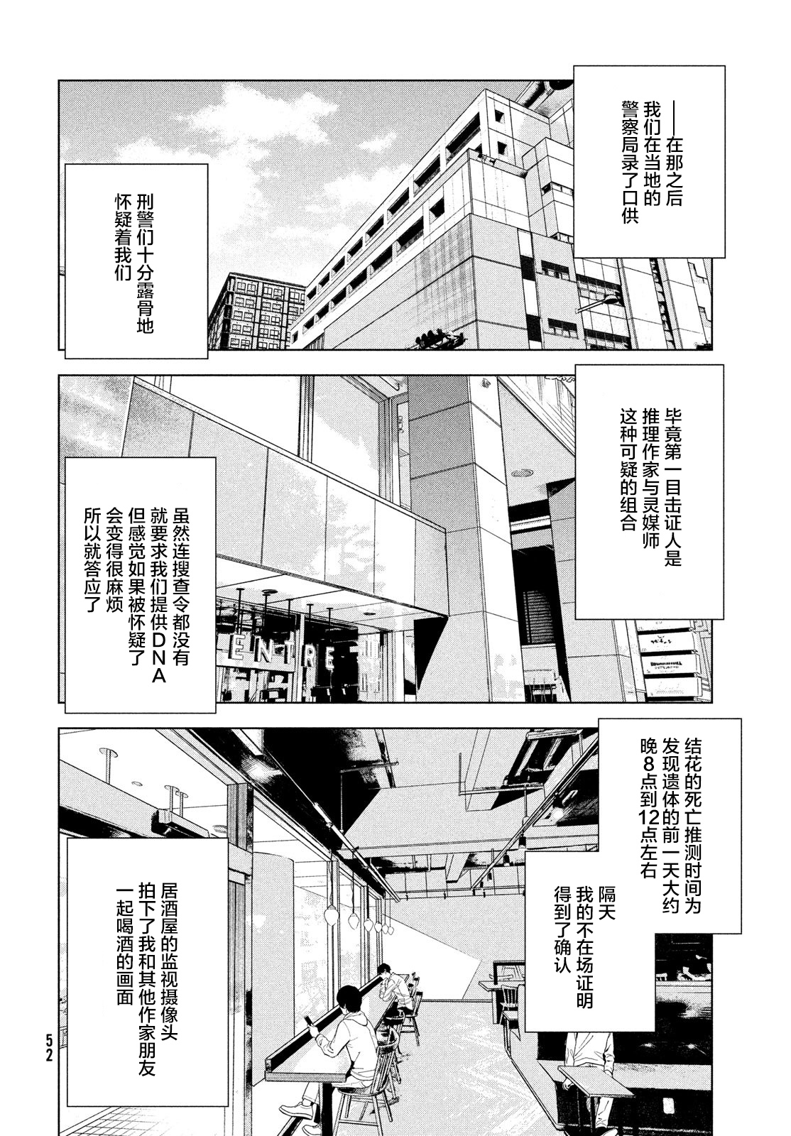 心靈偵探城塚翡翠 - 第01話(1/2) - 3