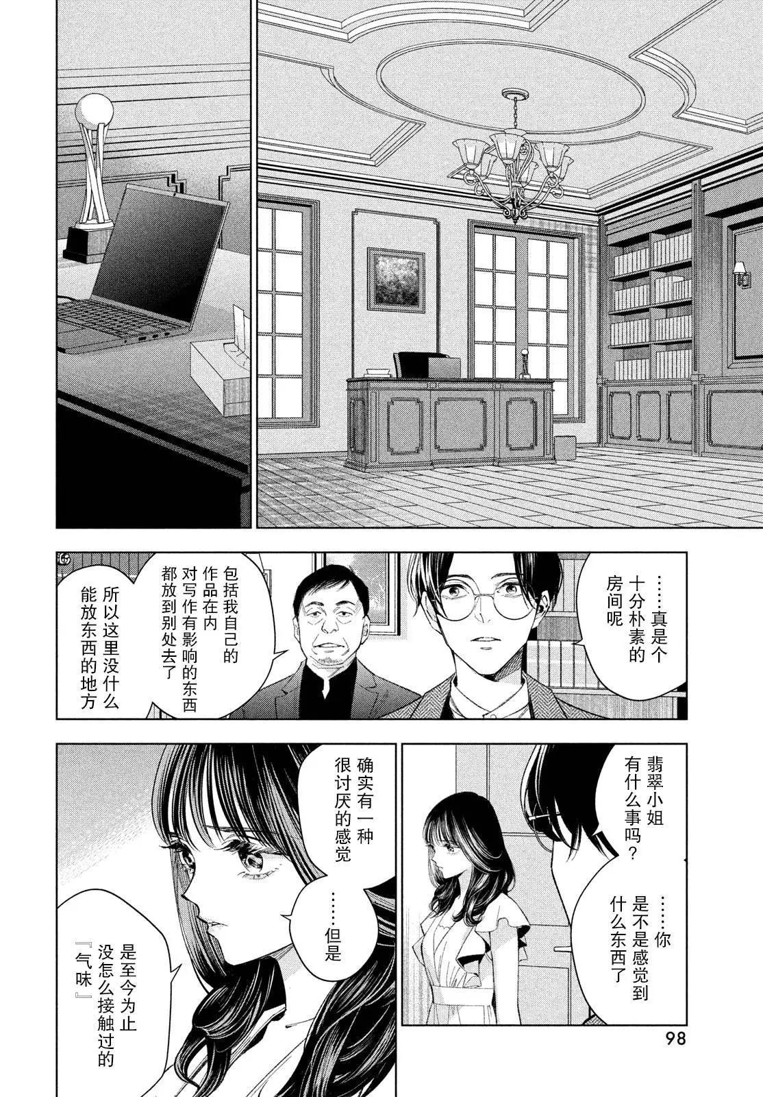 心靈偵探城塚翡翠 - 第03話 - 2