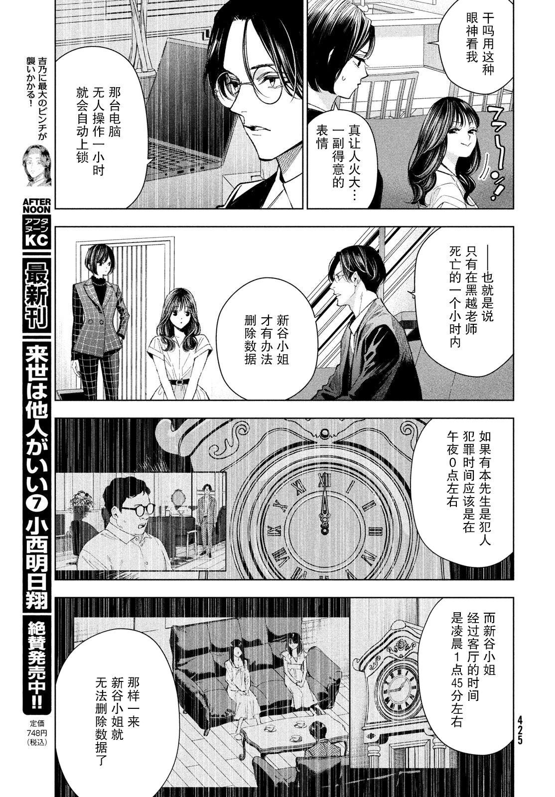 心靈偵探城塚翡翠 - 第05話 - 5