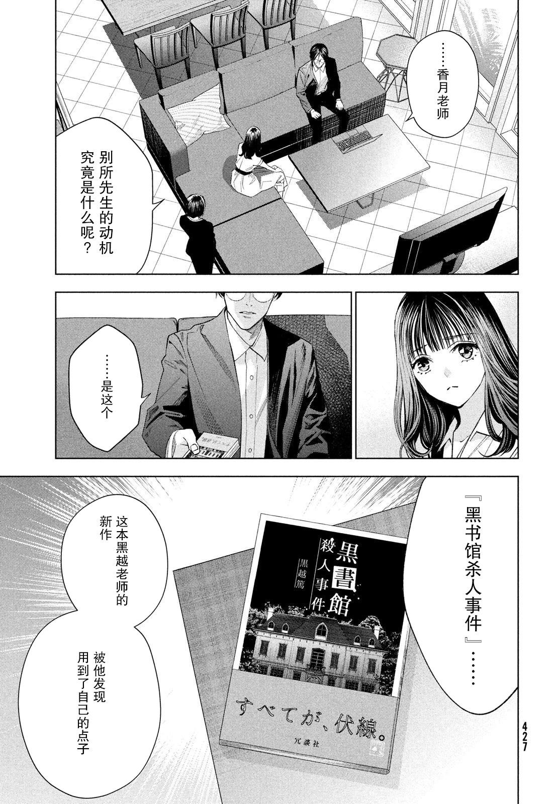 心靈偵探城塚翡翠 - 第05話 - 1