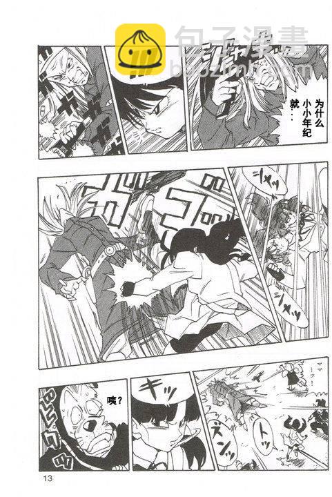新龍珠AF - 第01話(1/2) - 6