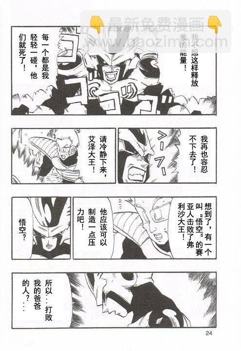 新龍珠AF - 第01話(1/2) - 1