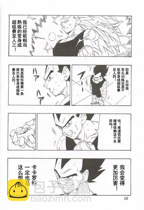 新龍珠AF - 第01話(1/2) - 5