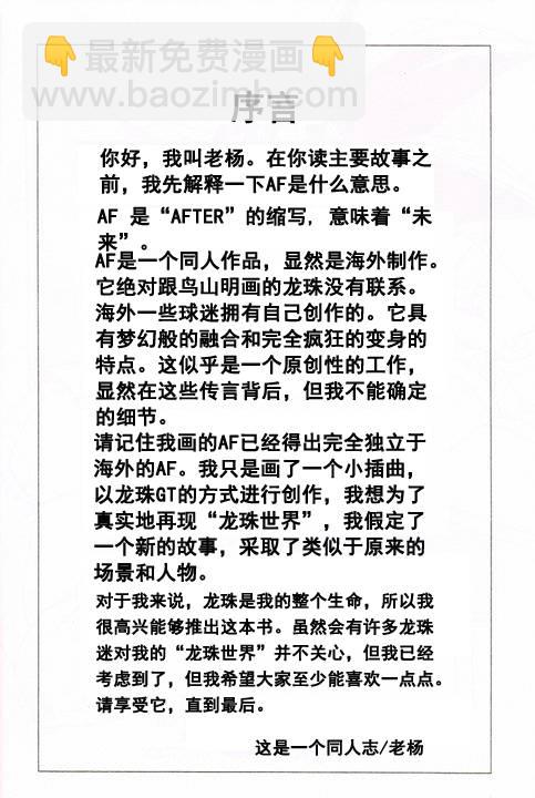 新龍珠AF - 第01話(1/2) - 3