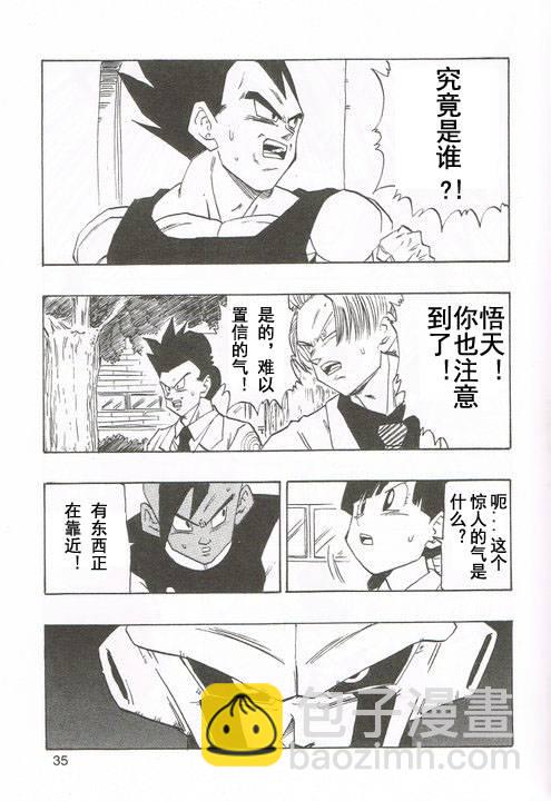 新龍珠AF - 第01話(1/2) - 4
