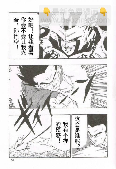 新龍珠AF - 第01話(1/2) - 6