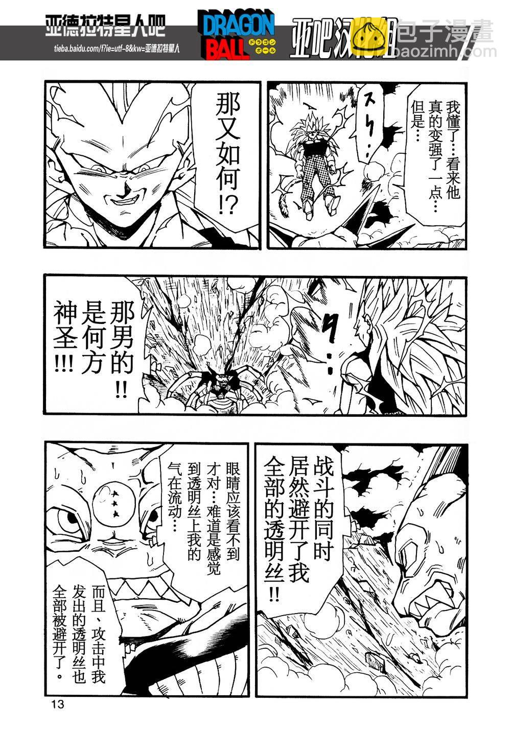 新龍珠AF - 第11話(1/2) - 7