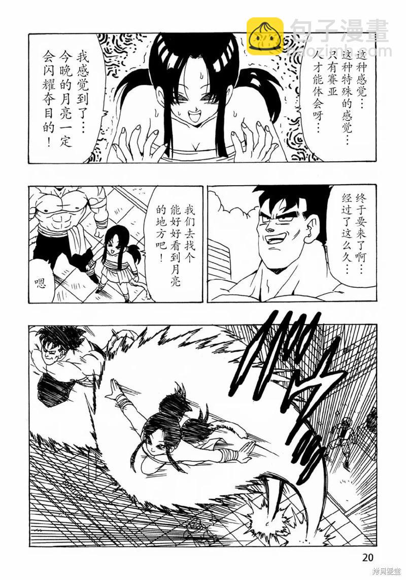 新龍珠AF - 第27話(1/2) - 4