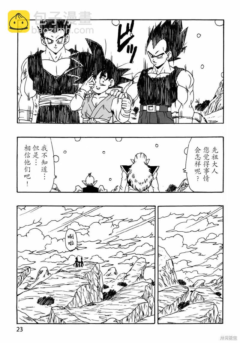 新龍珠AF - 第27話(1/2) - 7