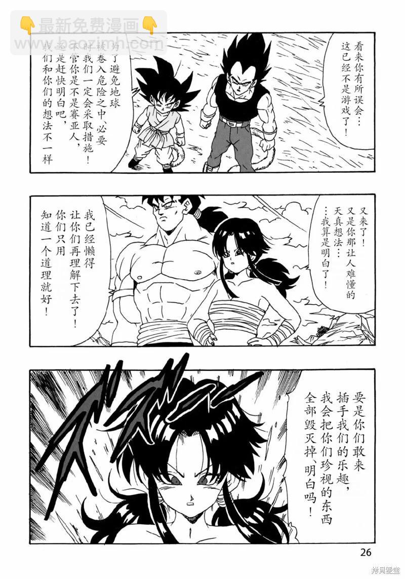 新龍珠AF - 第27話(1/2) - 2