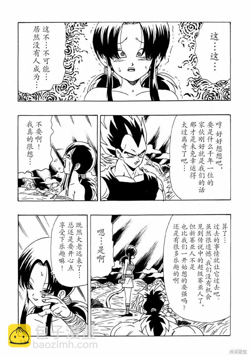 新龍珠AF - 第27話(1/2) - 1