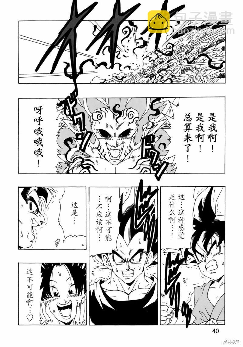 新龍珠AF - 第27話(1/2) - 8
