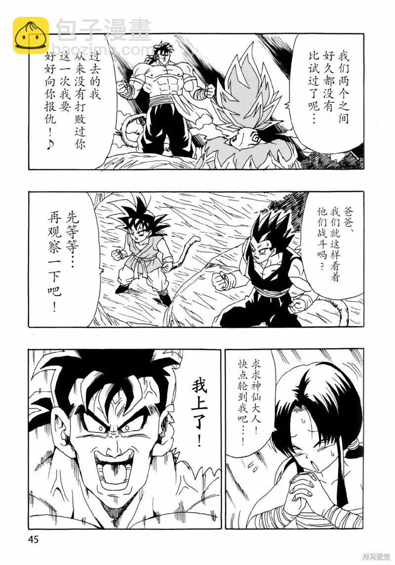 新龍珠AF - 第27話(1/2) - 5