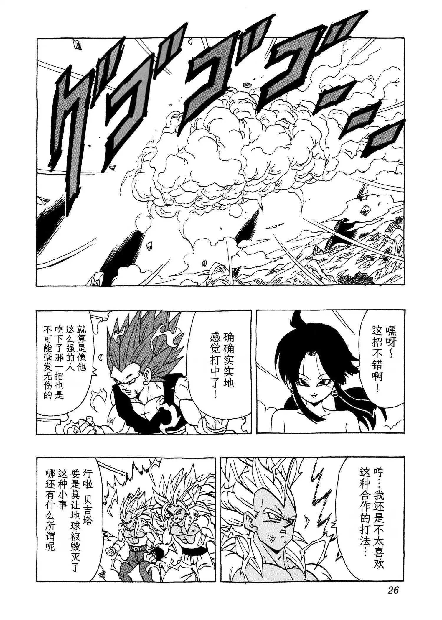新龍珠AF - 第29話(1/2) - 2
