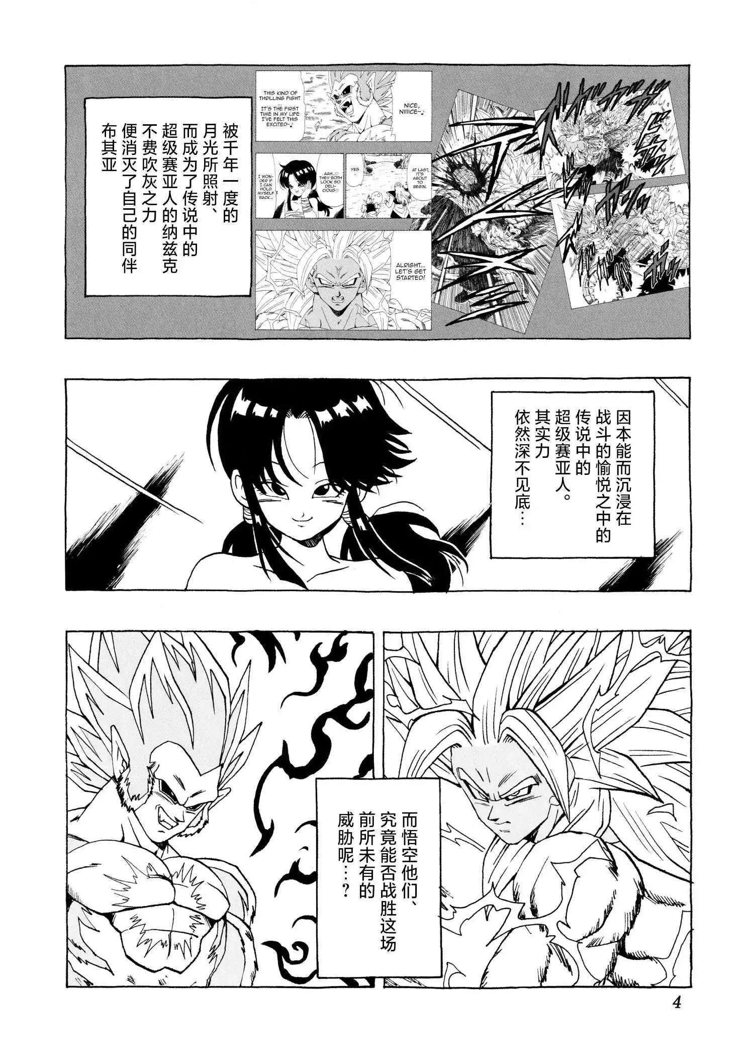 新龍珠AF - 第29話(1/2) - 4