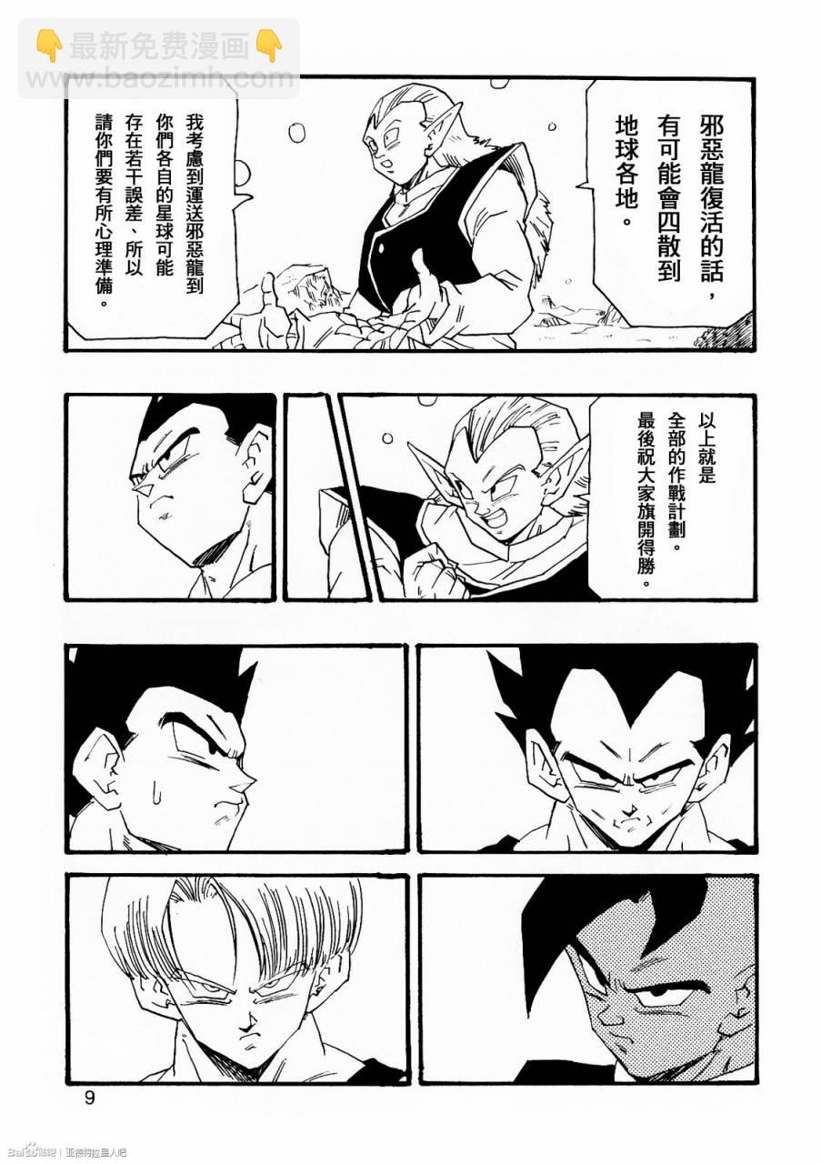 新龍珠AF - 第07話(1/2) - 2