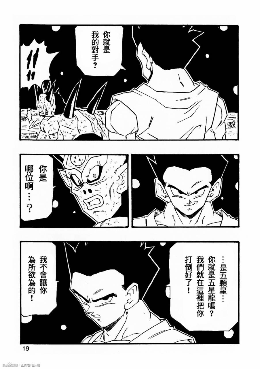 新龍珠AF - 第07話(1/2) - 4