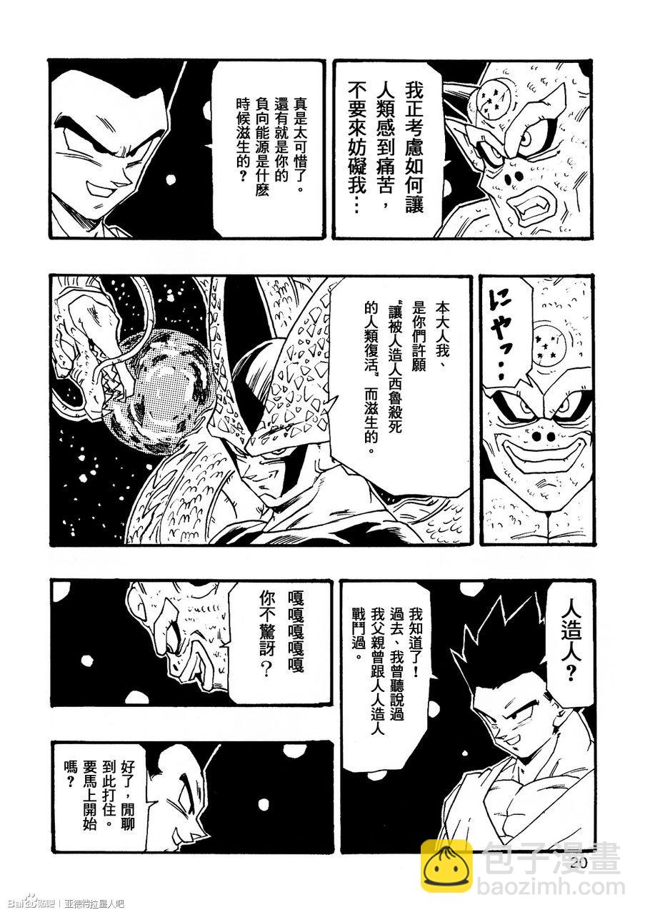 新龍珠AF - 第07話(1/2) - 5