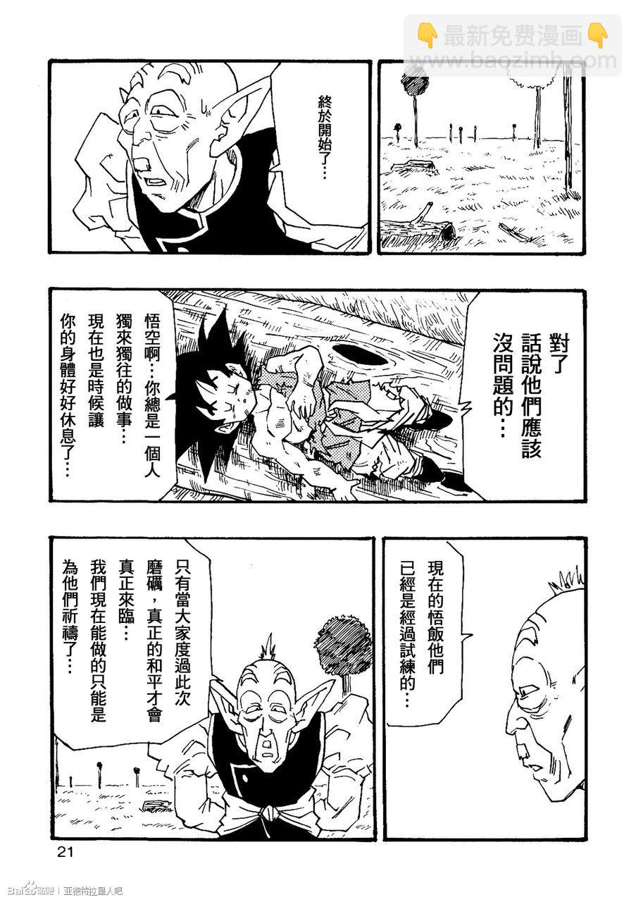 新龍珠AF - 第07話(1/2) - 6