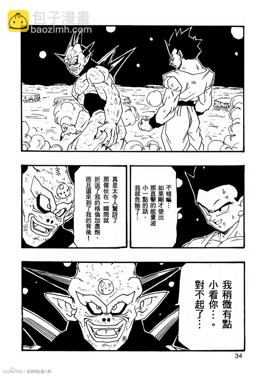新龍珠AF - 第07話(1/2) - 3