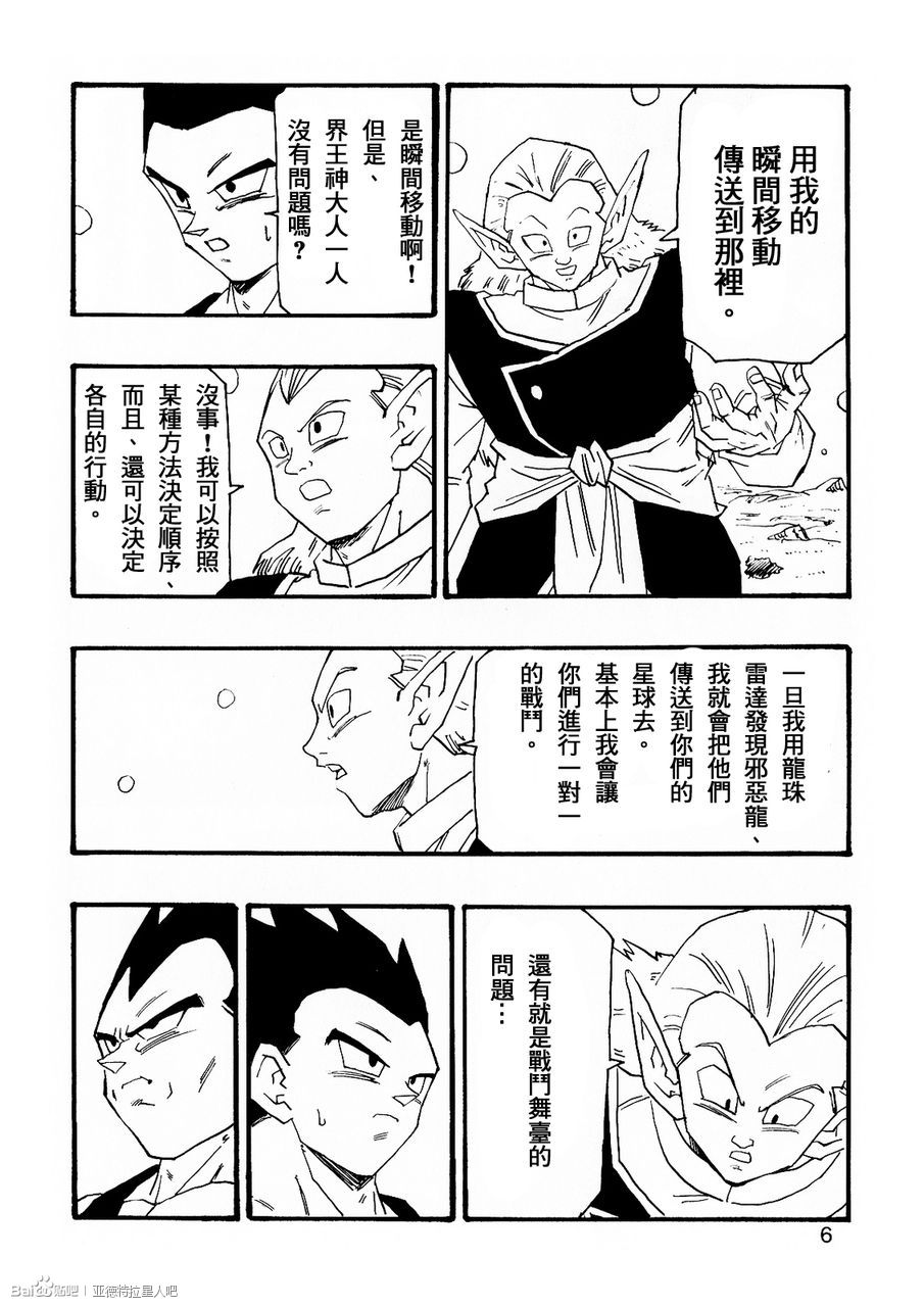 新龍珠AF - 第07話(1/2) - 7
