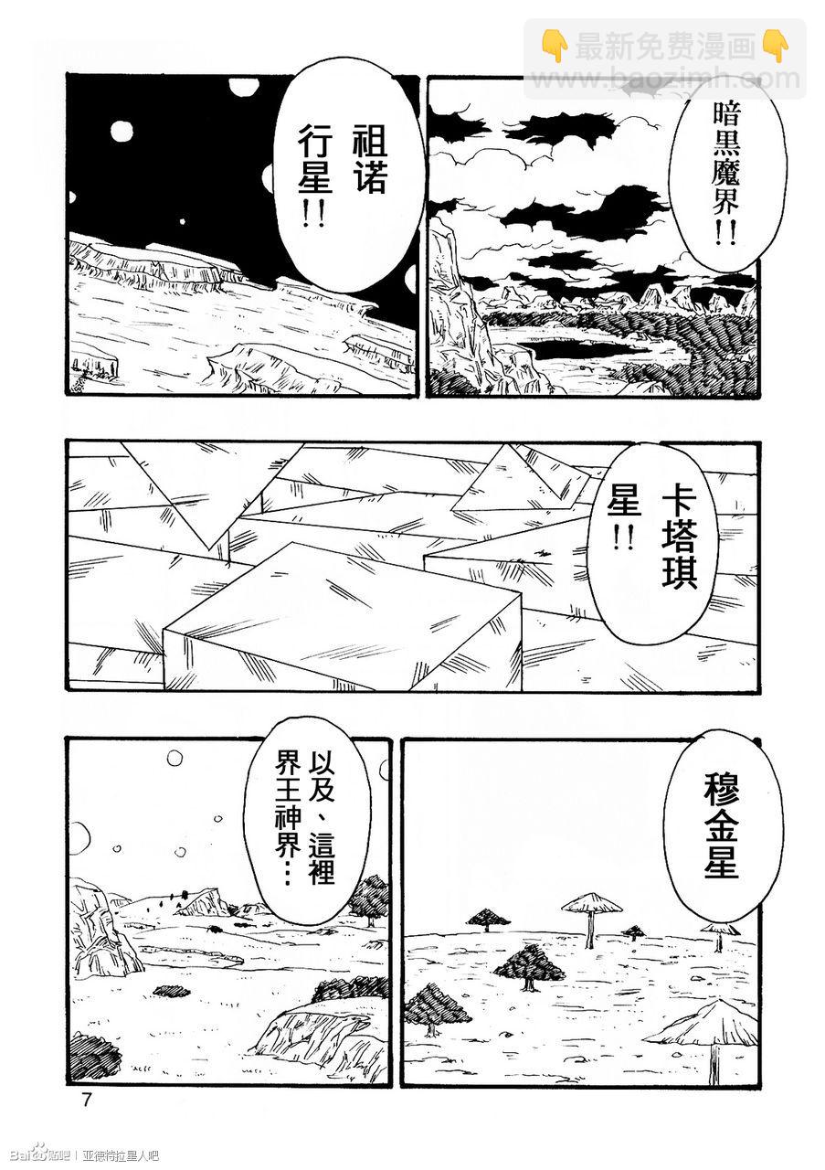 新龍珠AF - 第07話(1/2) - 8