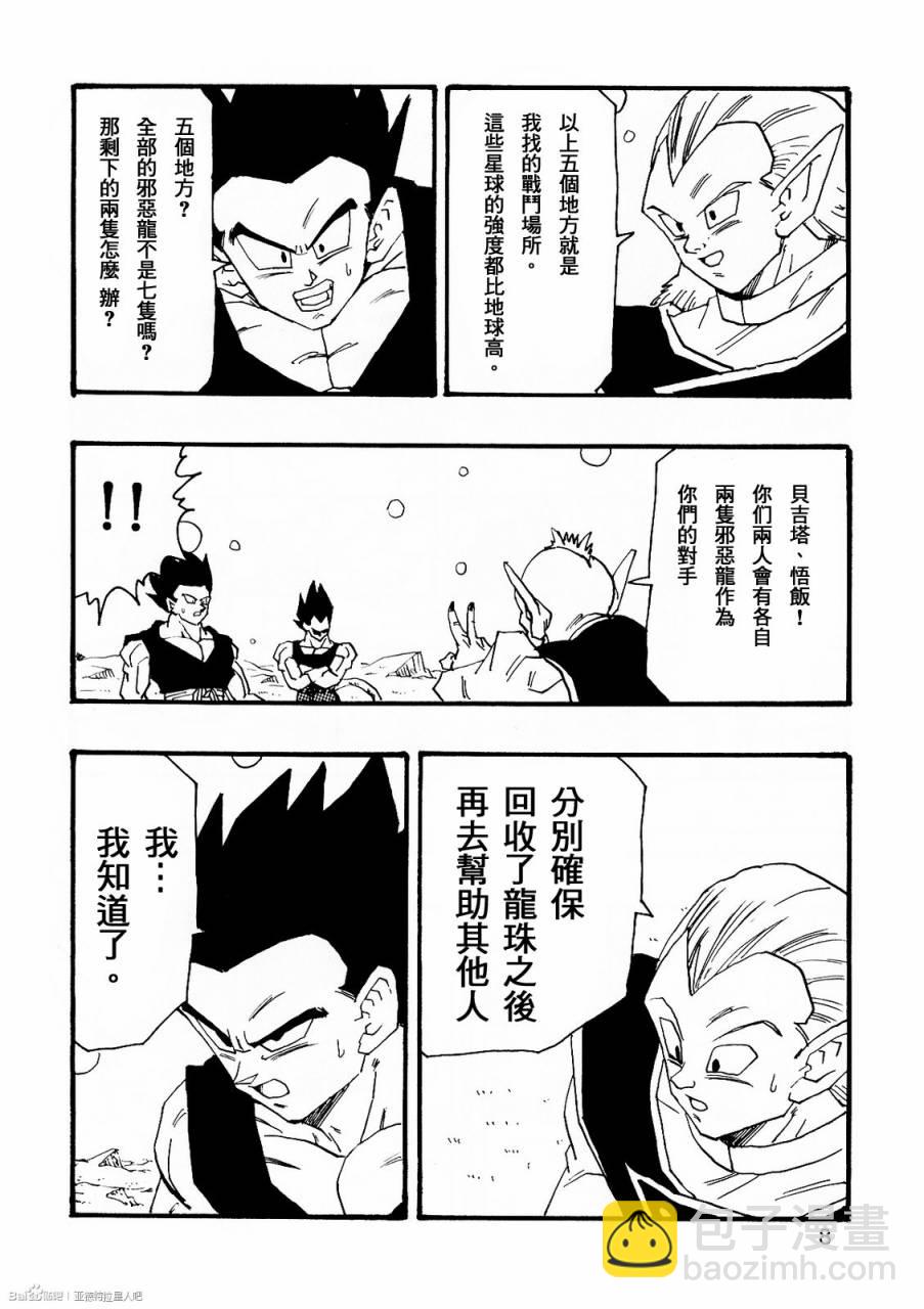 新龍珠AF - 第07話(1/2) - 1