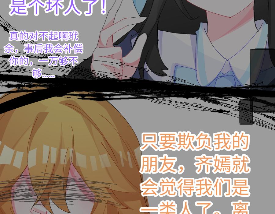 0-11 好过分哦，玳余酱-第13话