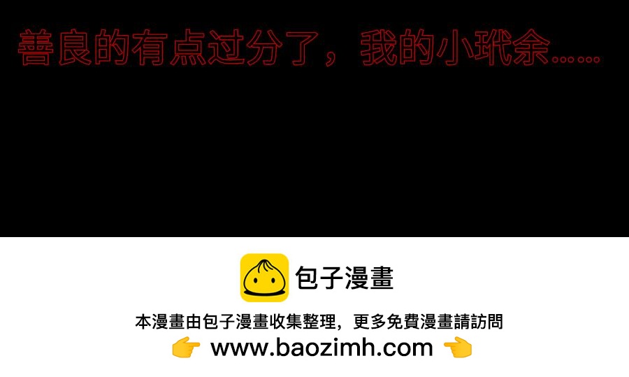 0-11 好过分哦，玳余酱-第13话