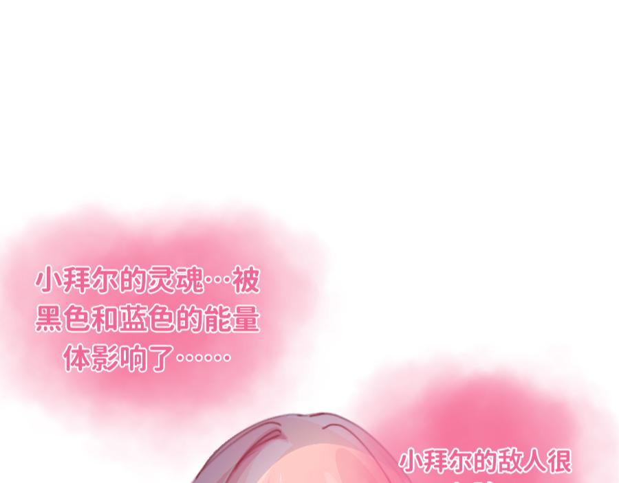 0-25 被影响的拜尔-第27话